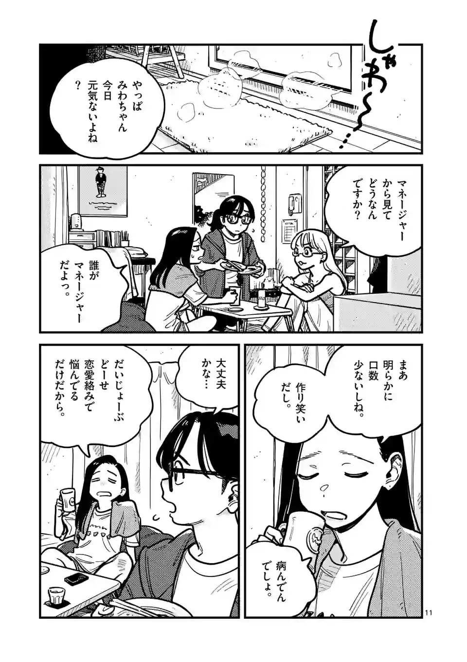 ページ 11 — 第98話