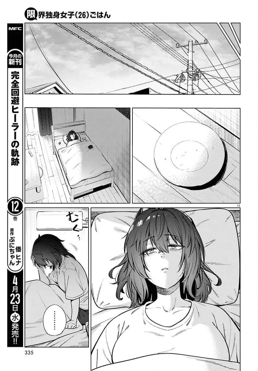 ページ 13 — 第23話