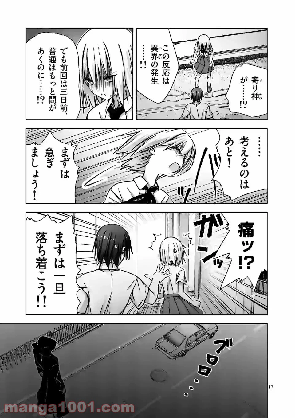 ページ 17 — 第3話