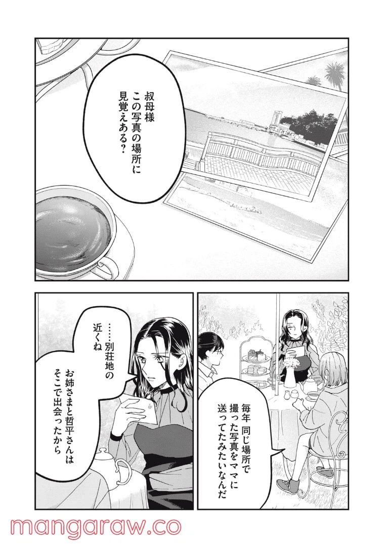 ページ 6 — 第12話