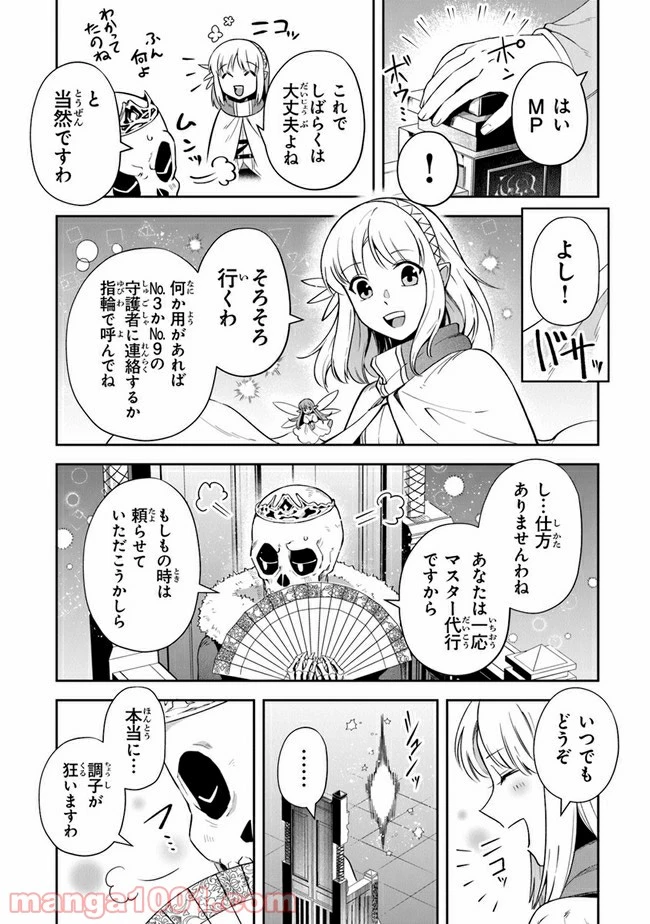 ページ 18 — 第18話