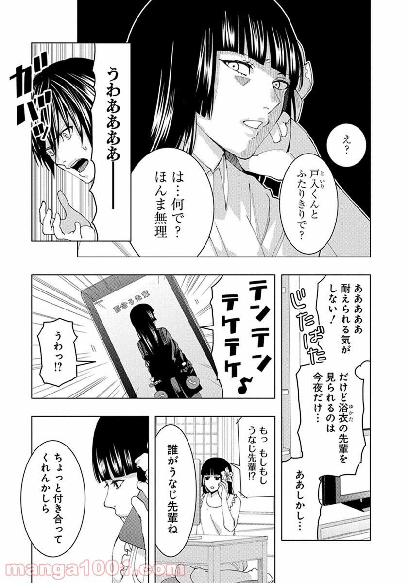 ページ 3 — 第15話