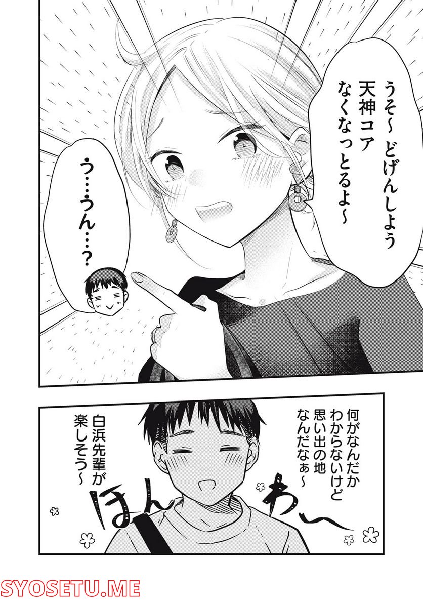 ページ 10 — 第38話