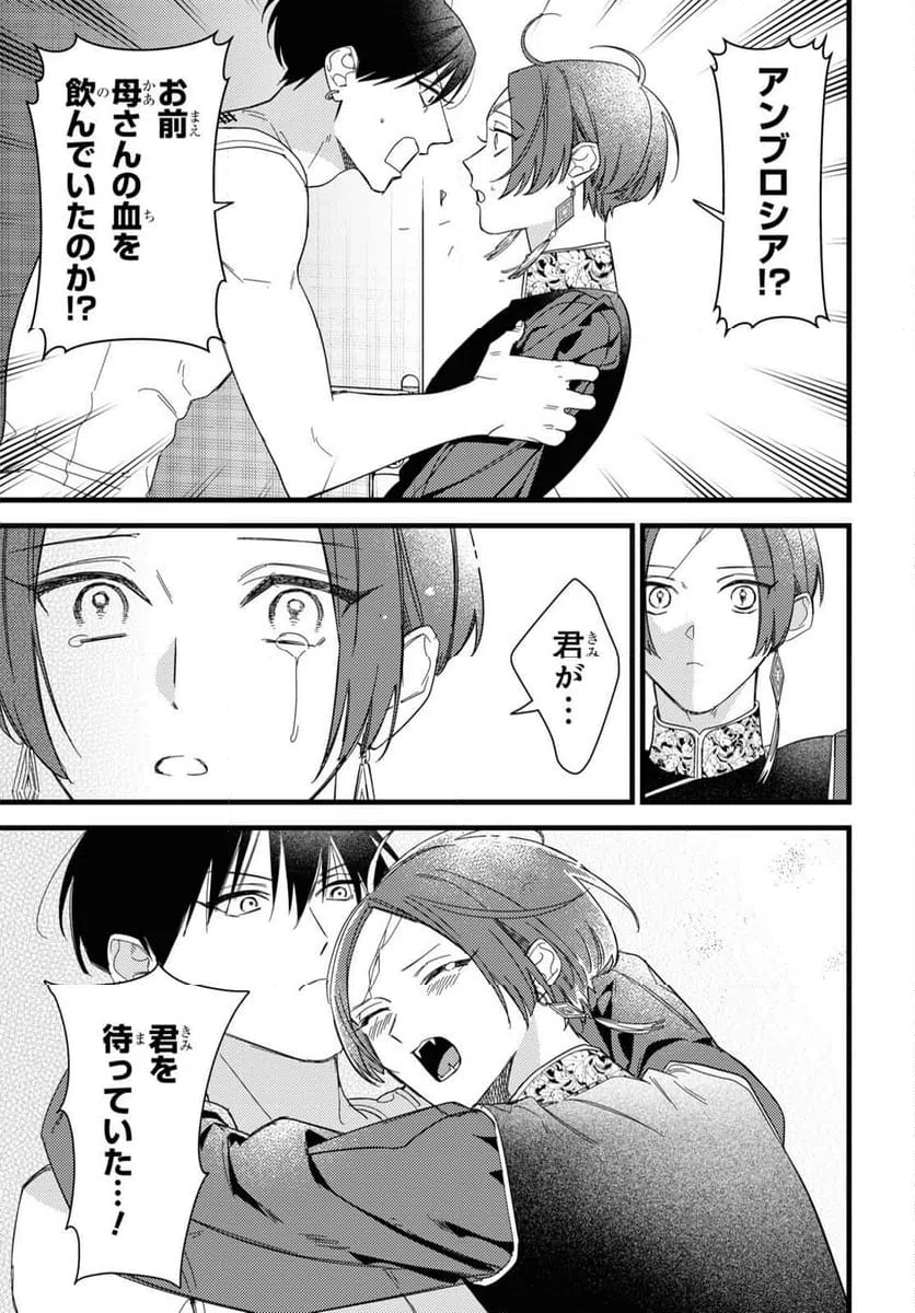 ページ 5 — 第7話