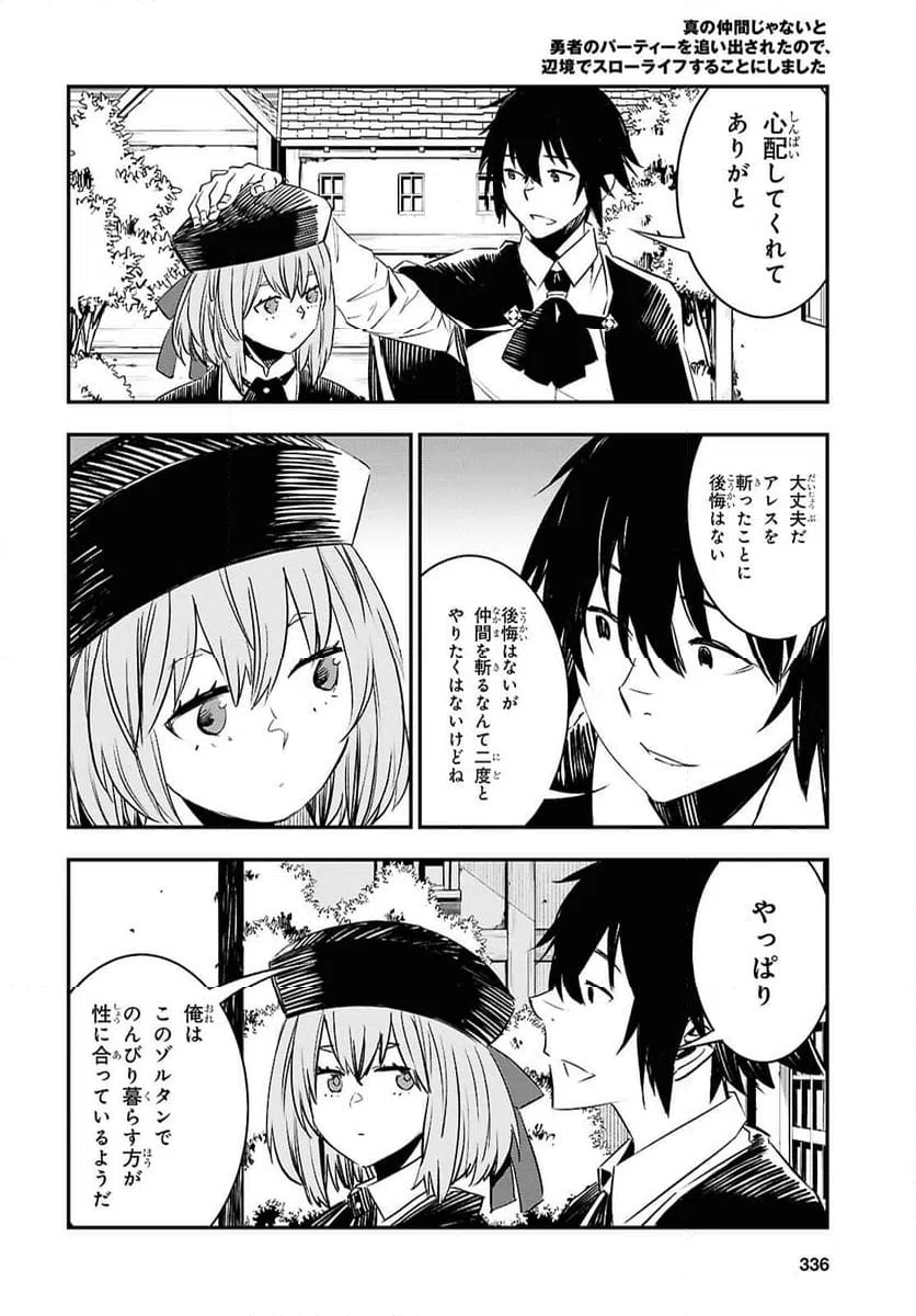 ページ 26 — 第70話