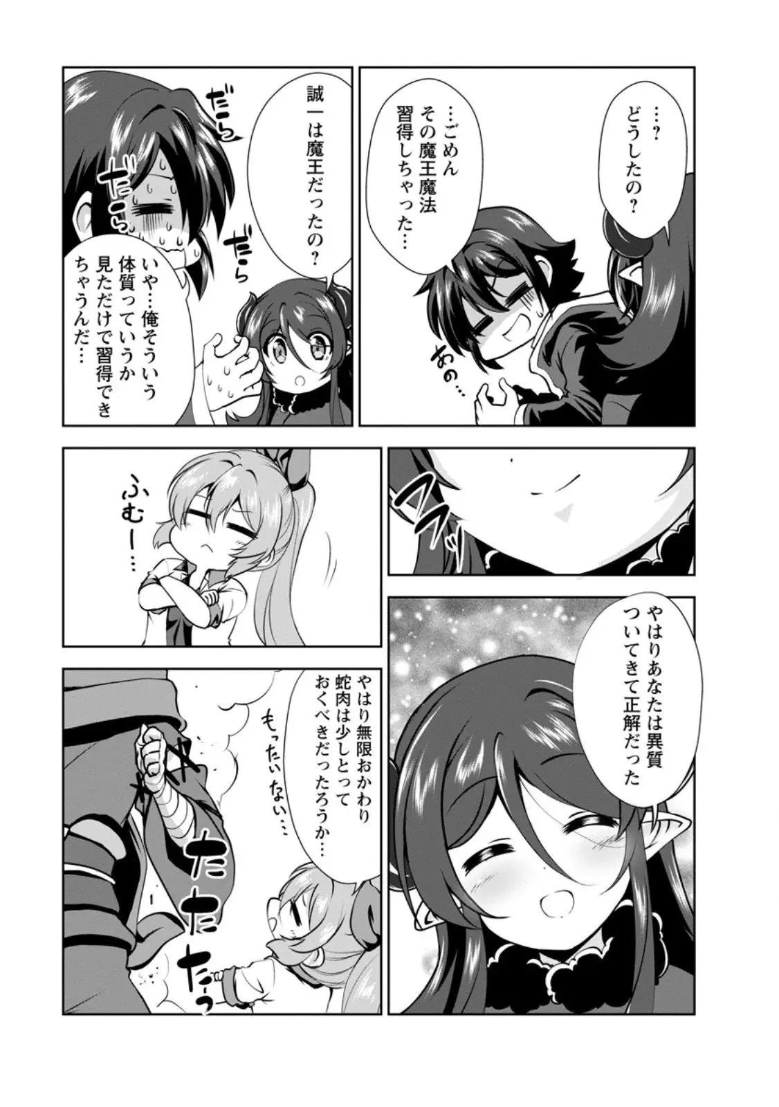 ページ 7 — 第57.1話