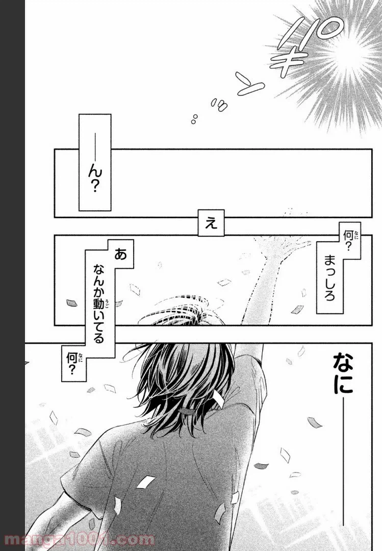 ページ 18 — 第1.3話