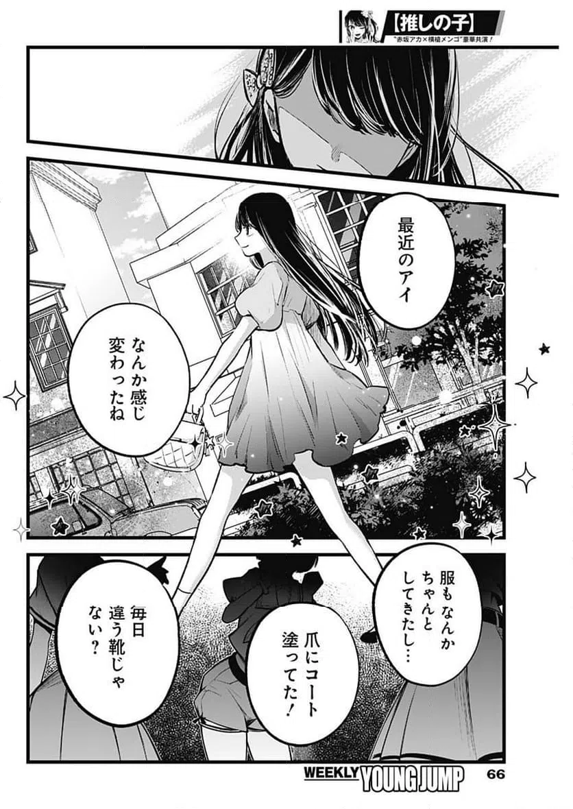 ページ 8 — 第140話