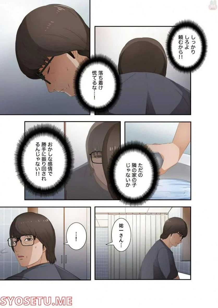 ページ 23 — 第6話