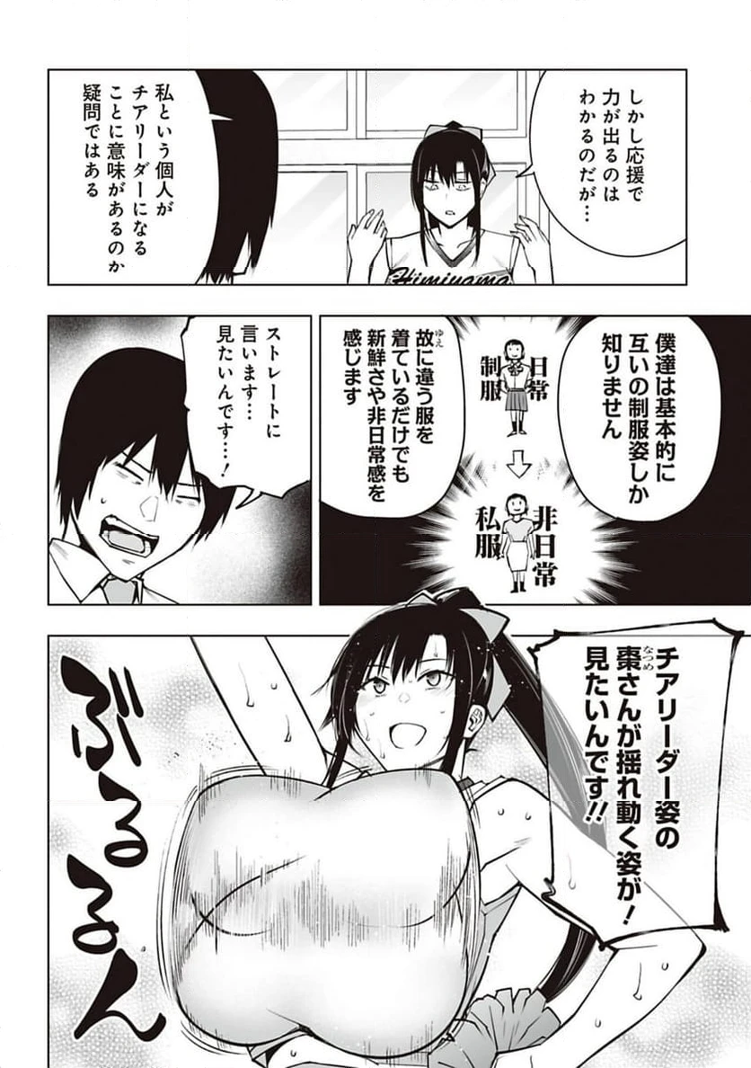 ページ 8 — 第35話