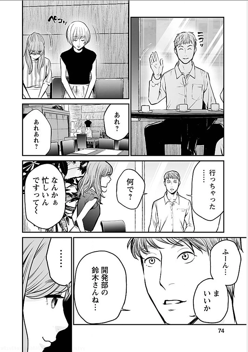 ページ 8 — 第4話