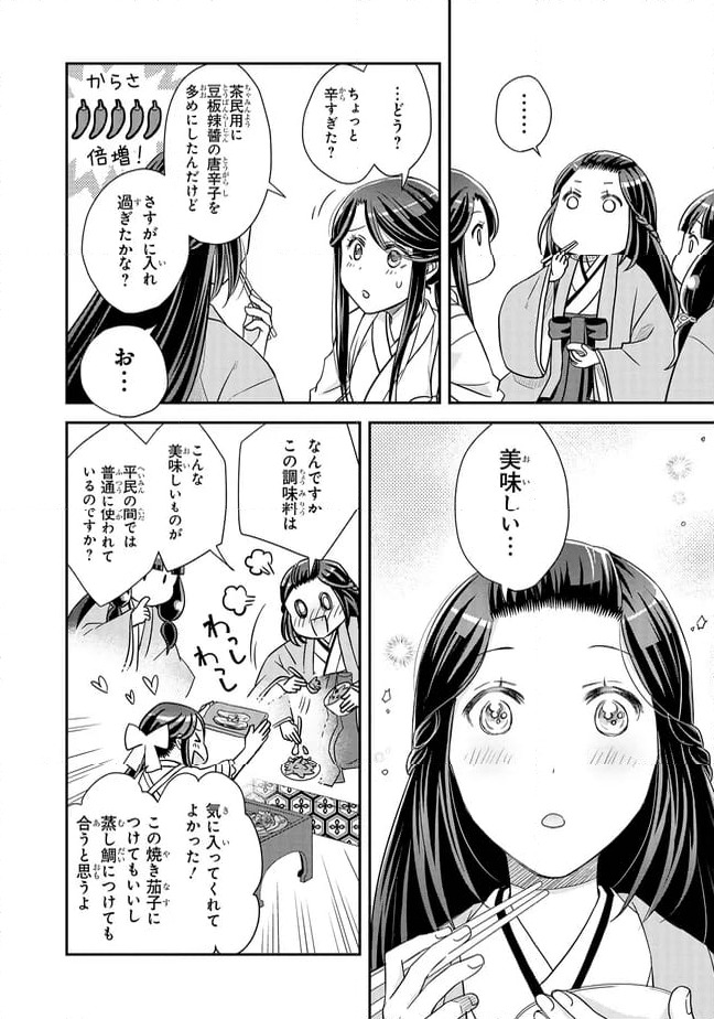ページ 6 — 第21.3話