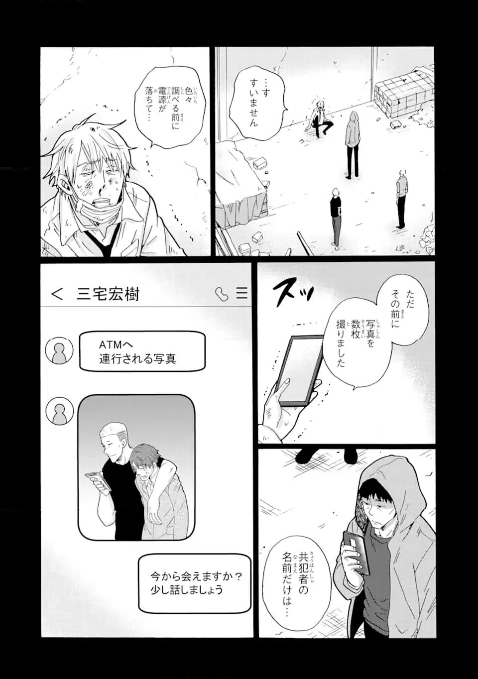 ページ 11 — 第15.2話