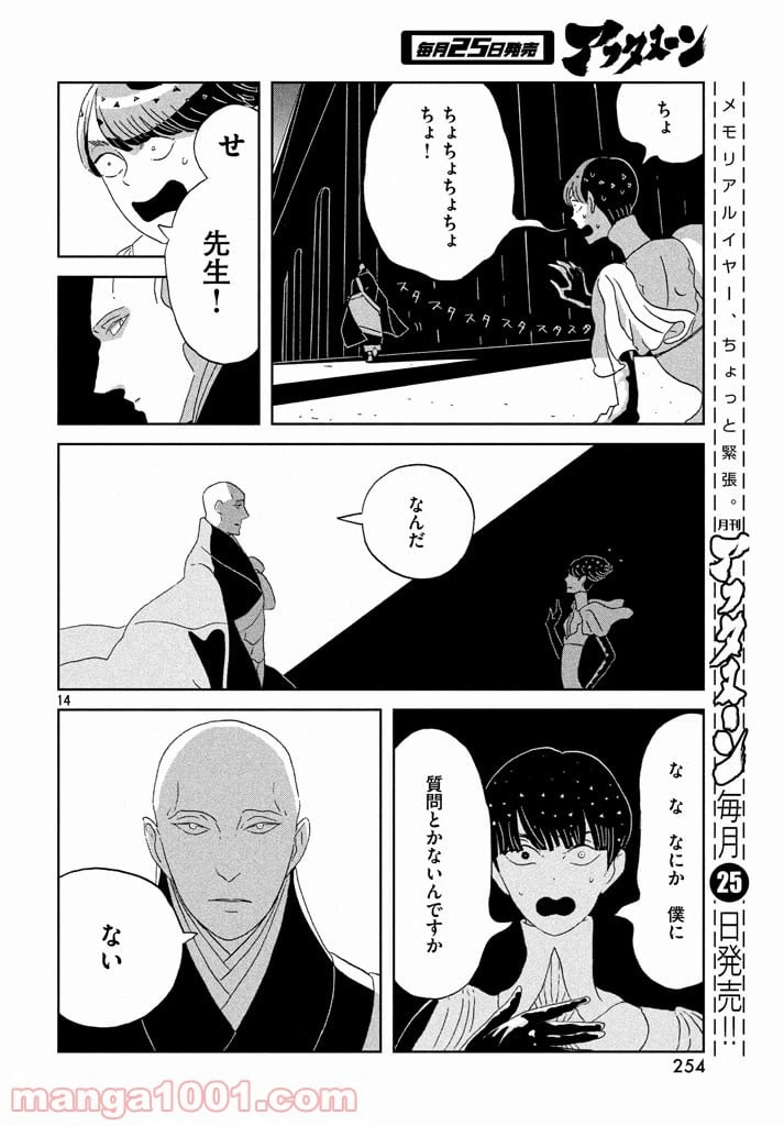 ページ 14 — 第58話