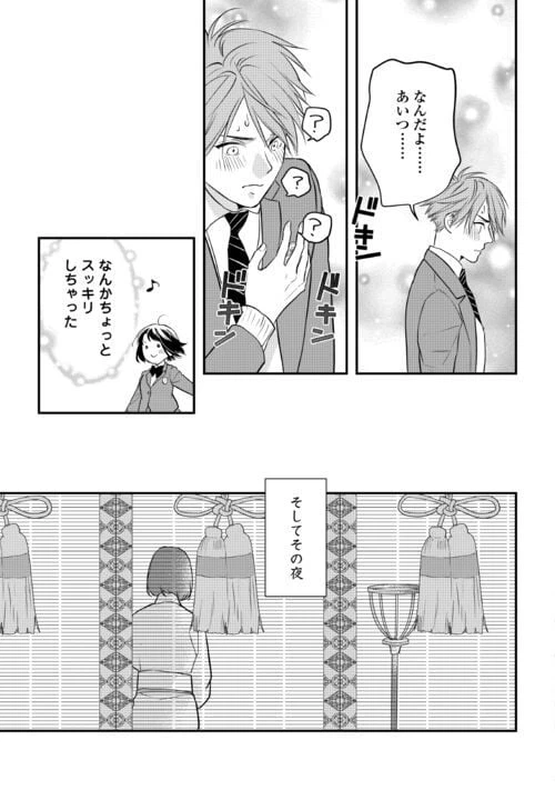 ページ 25 — 第13話