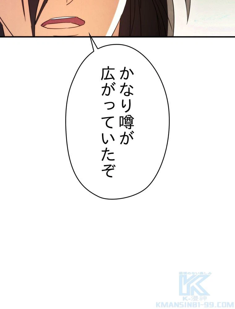ページ 14 — 第83話