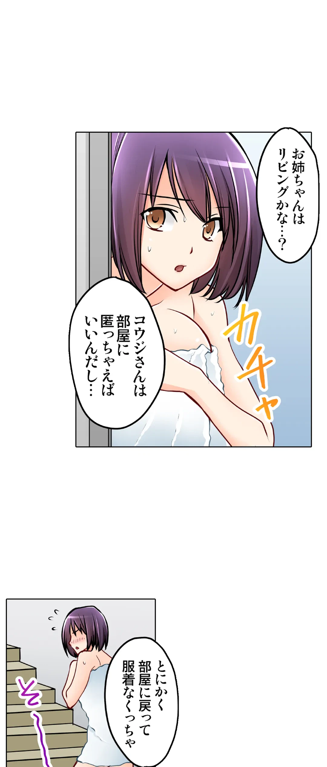 ページ 15 — 第25話