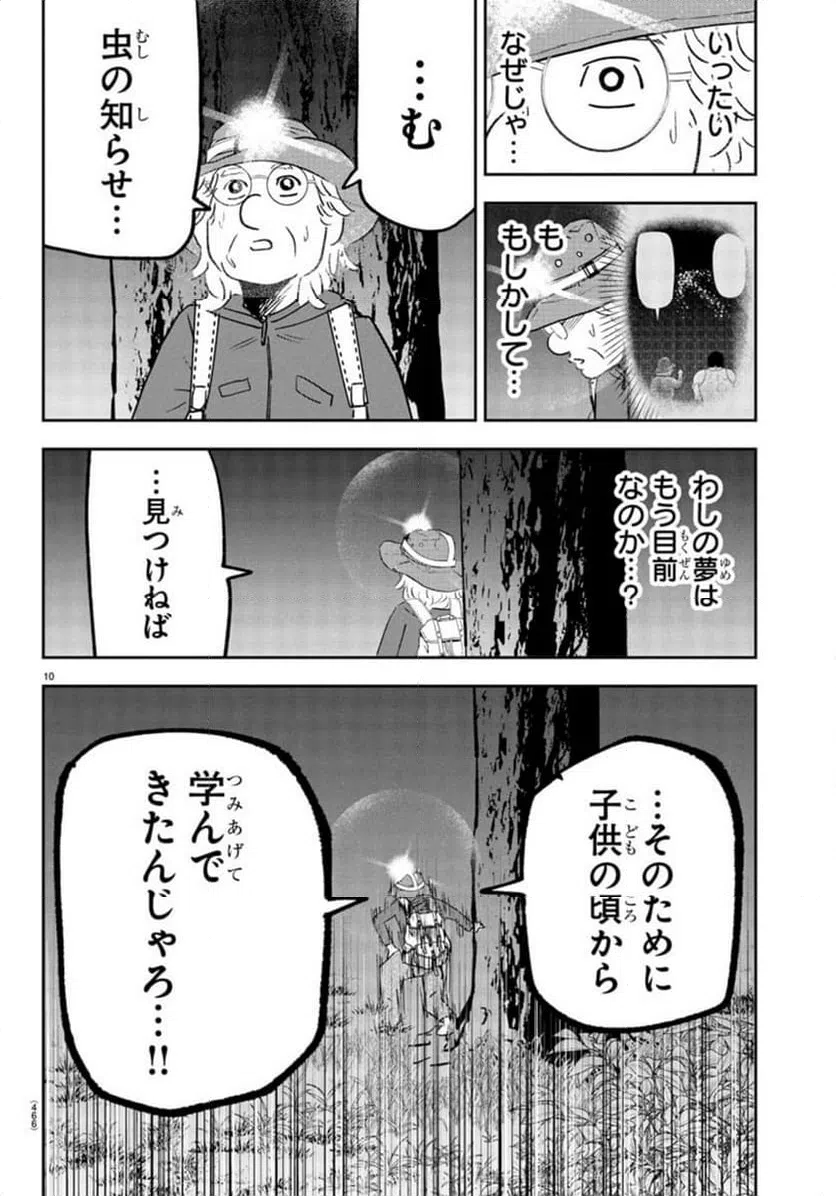 ページ 10 — 第12話