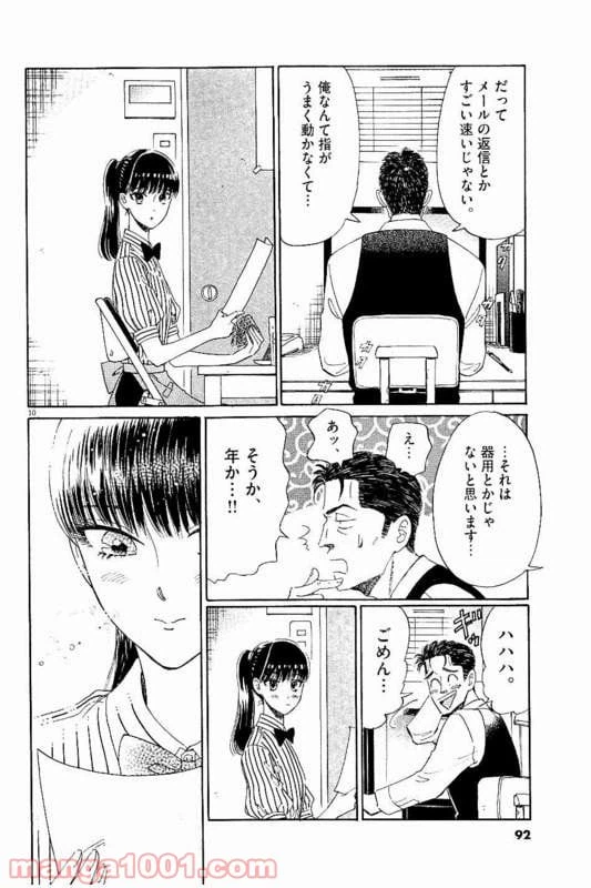 ページ 10 — 第29話