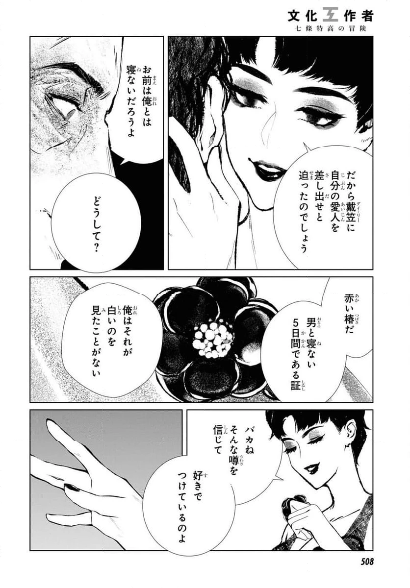 ページ 22 — 第12話