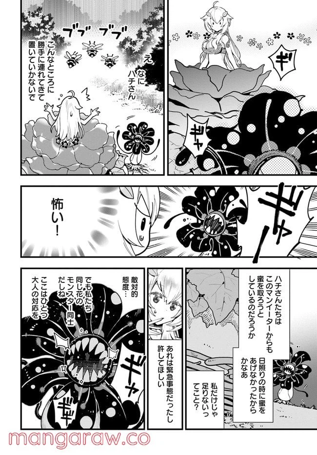 ページ 22 — 第3話
