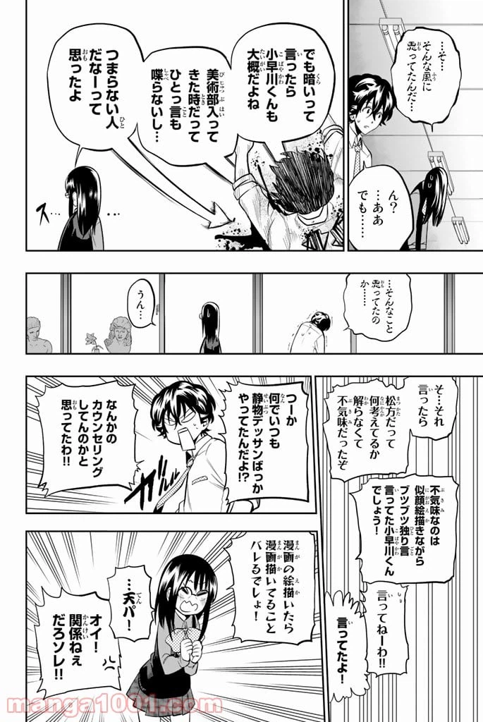 ページ 16 — 第45話
