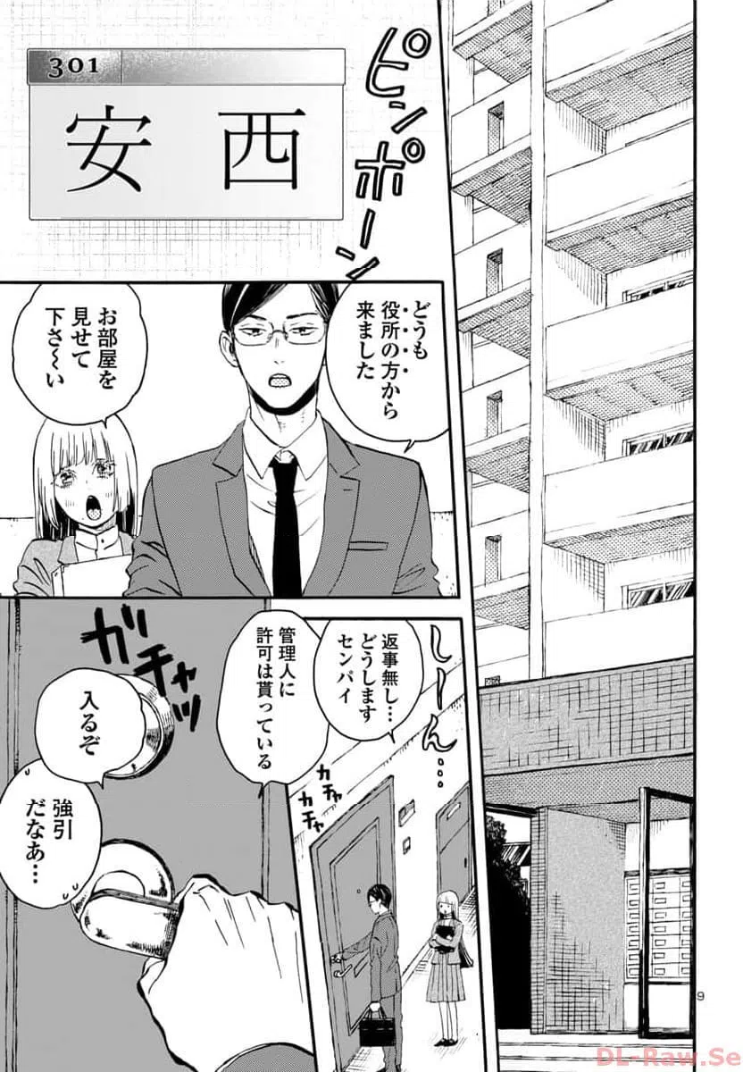 ページ 11 — 第1話