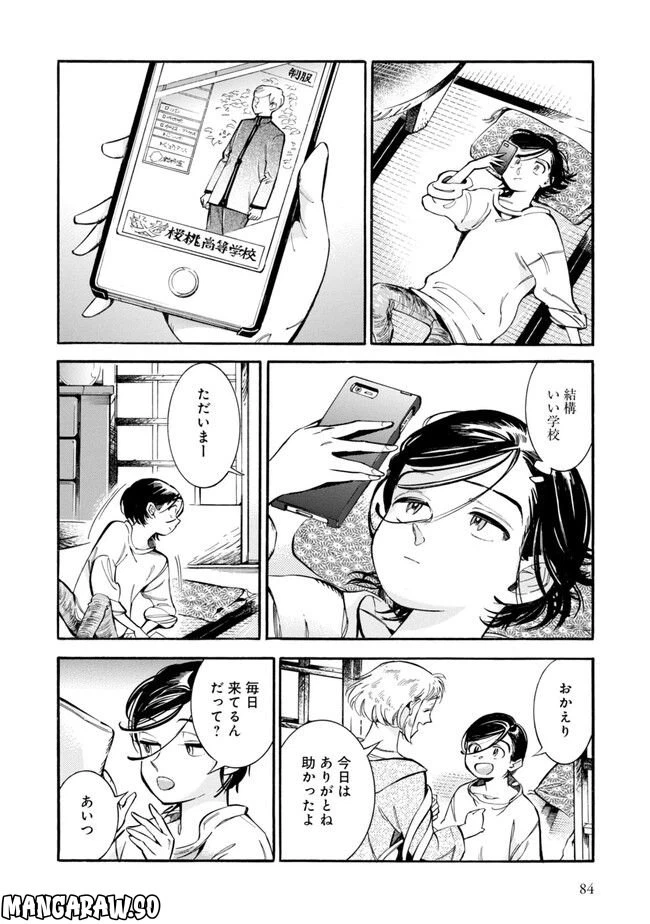 ページ 16 — 第3話
