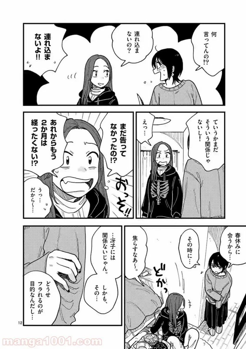 ページ 12 — 第39話