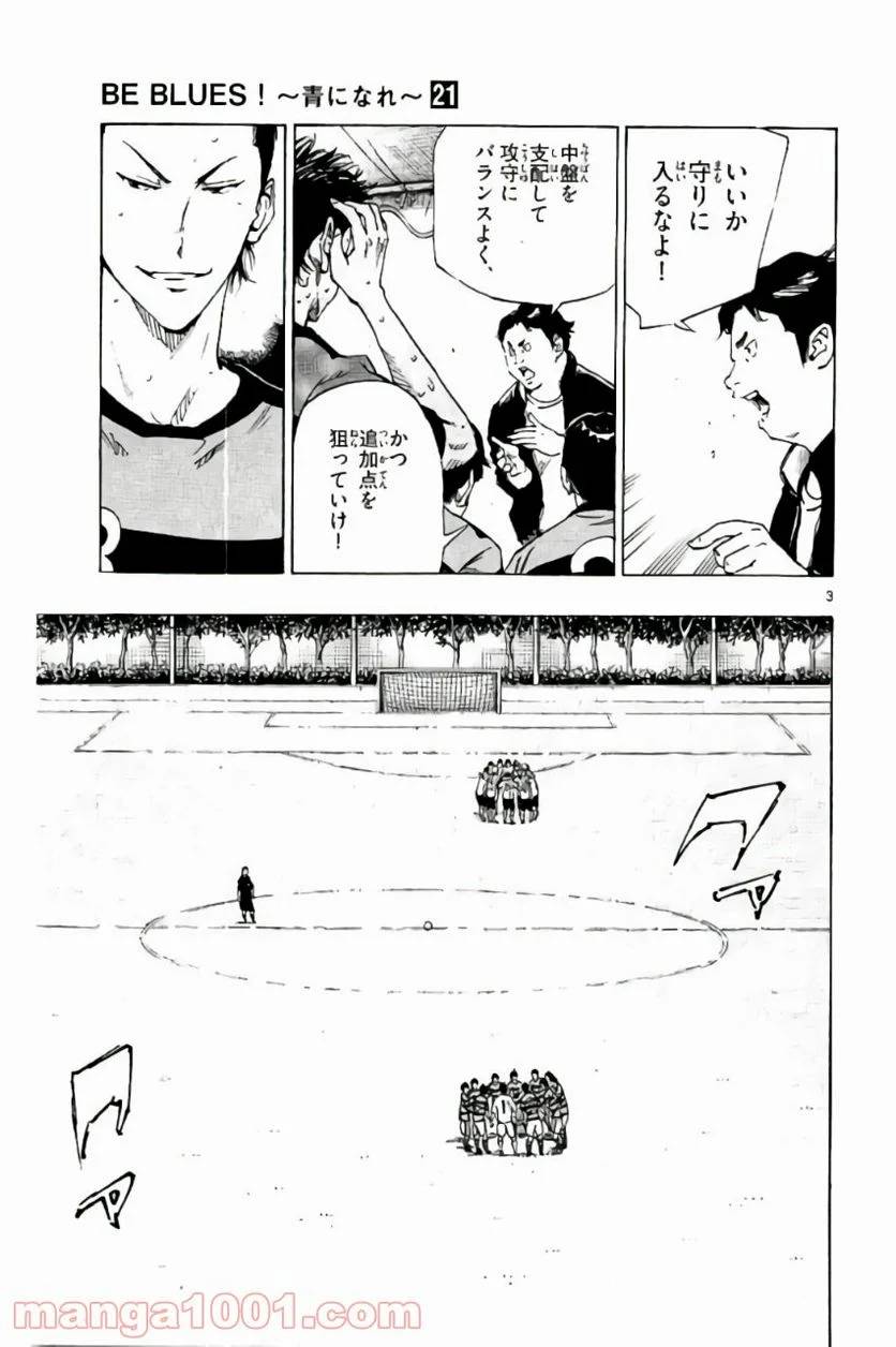 ページ 3 — 第205話