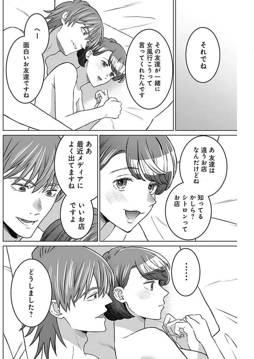 ページ 10 — 第49話