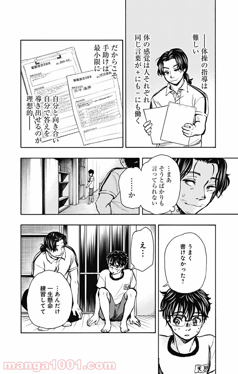 ページ 10 — 第14話