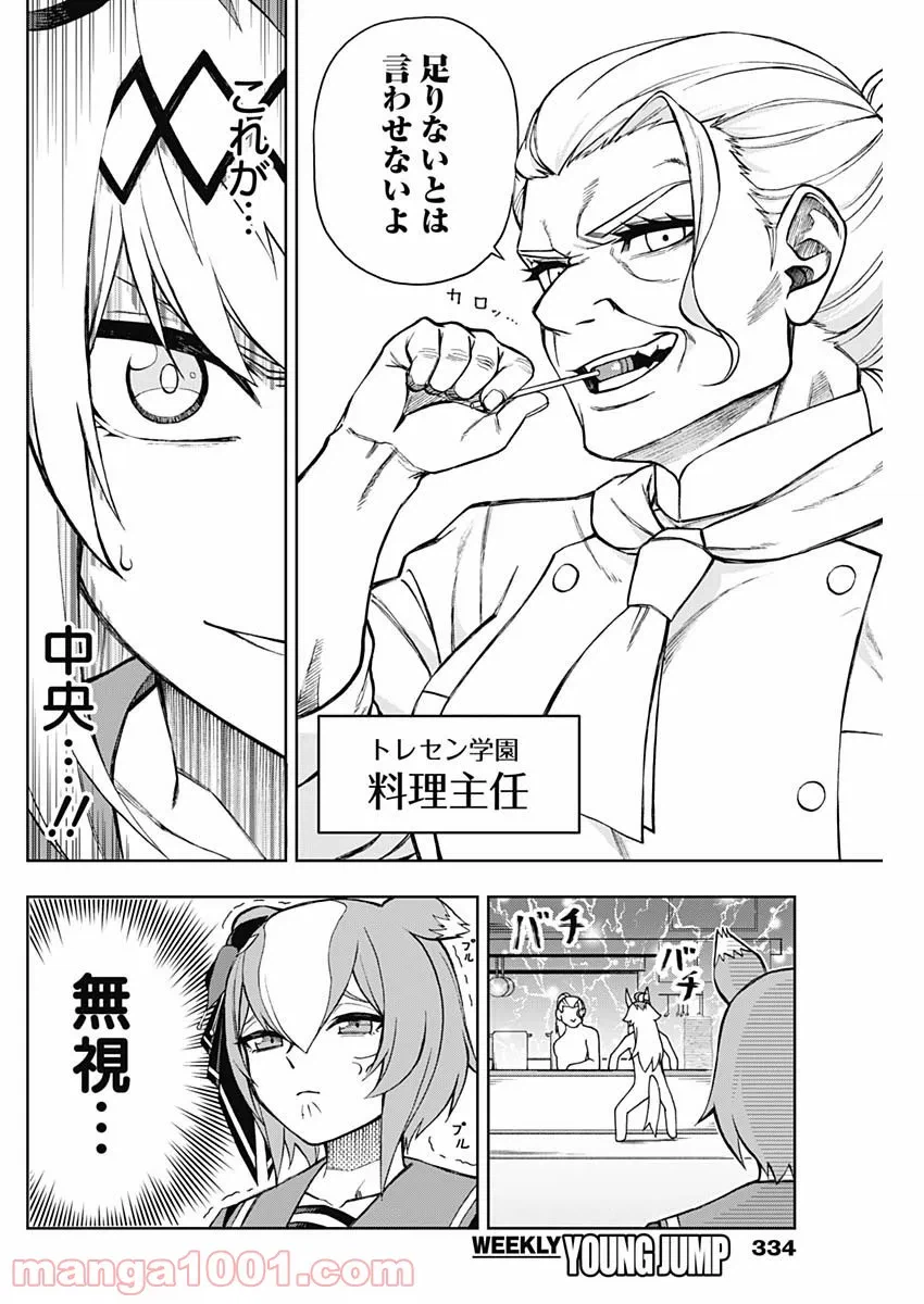 ページ 8 — 第2.6話