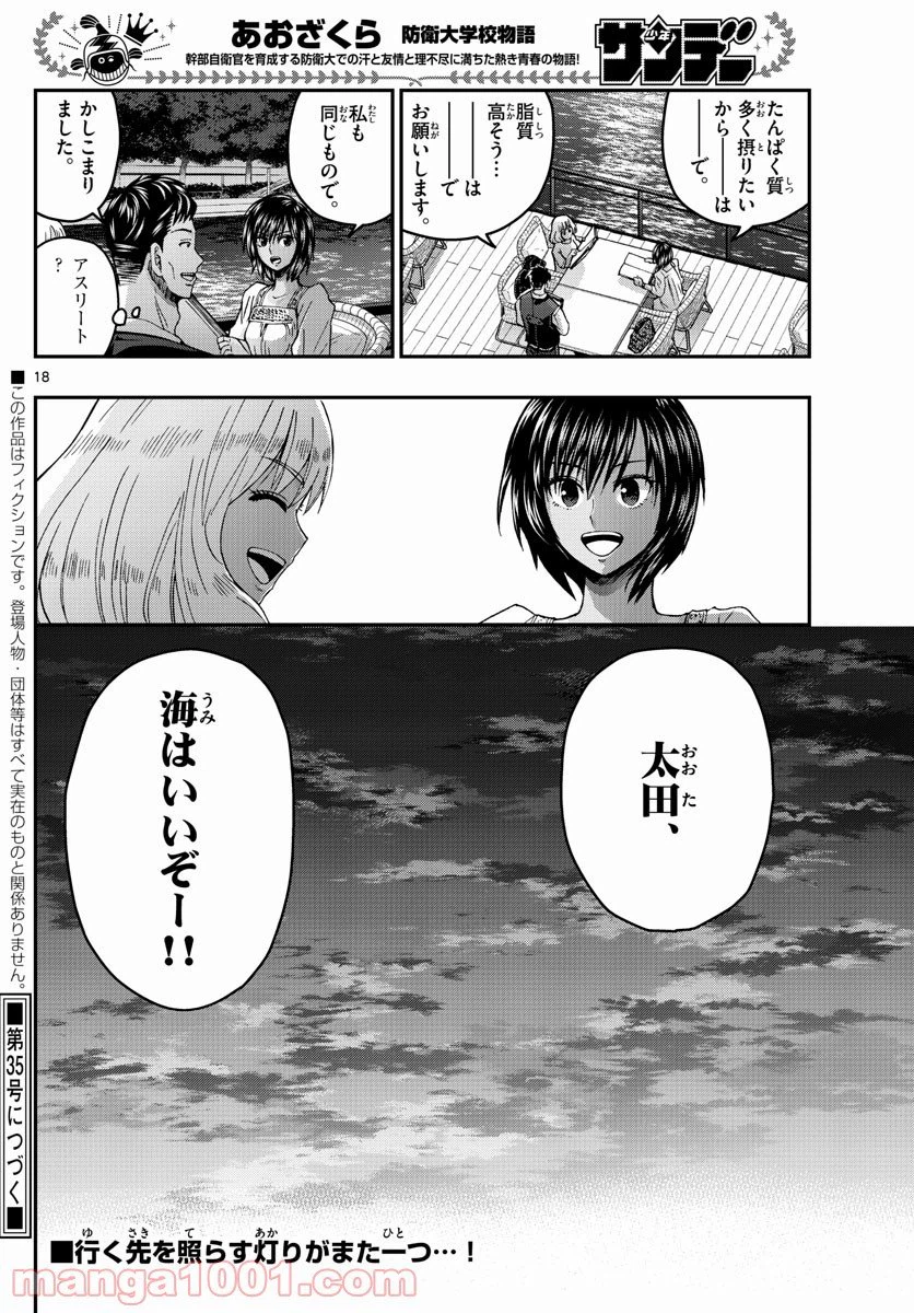 ページ 18 — 第238話