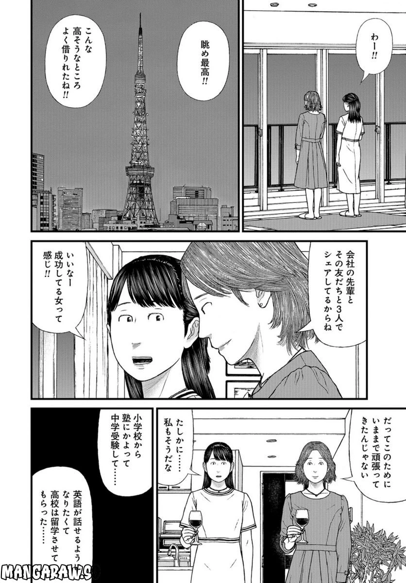 ページ 32 — 第62話