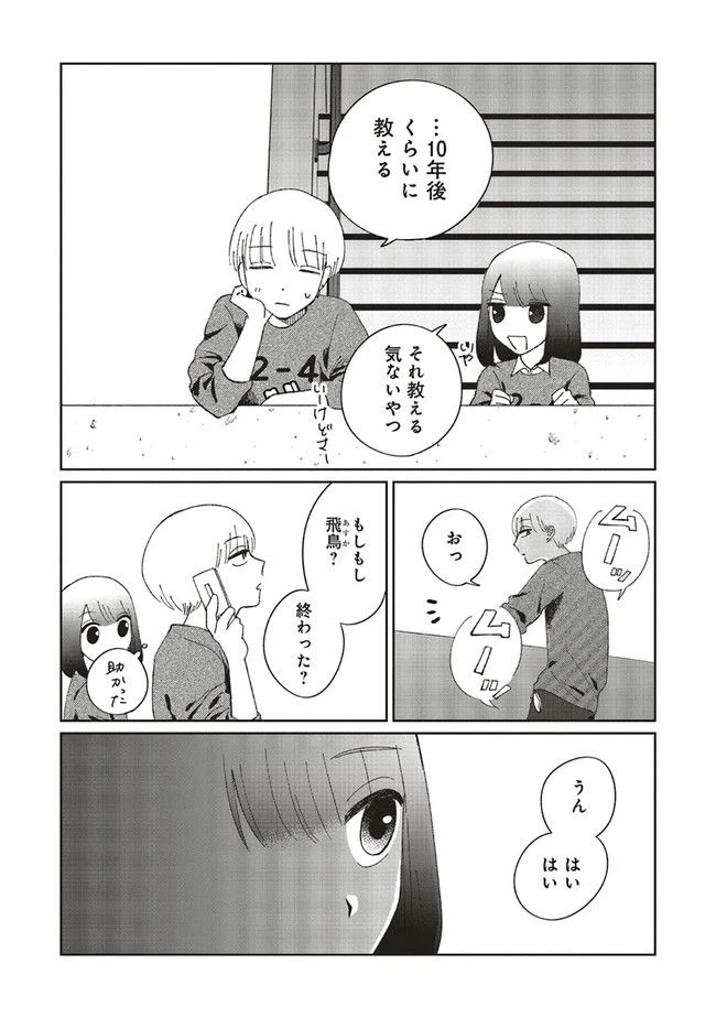 ページ 10 — 第4.2話