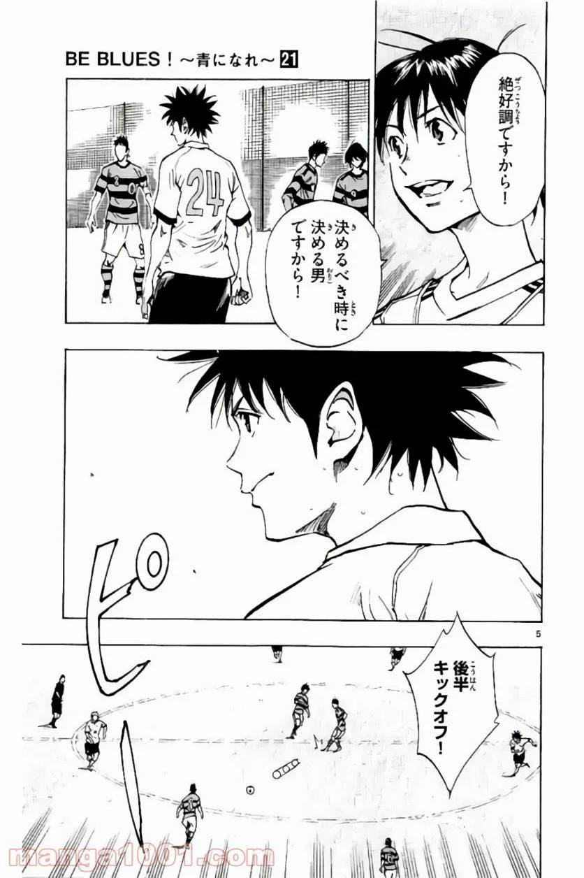 ページ 5 — 第205話
