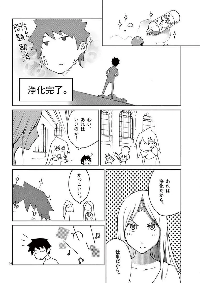 ページ 20 — 第68話