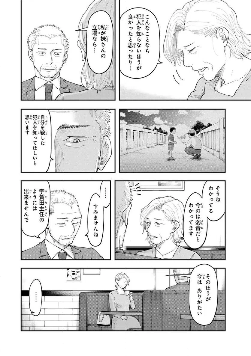ページ 28 — 第41話