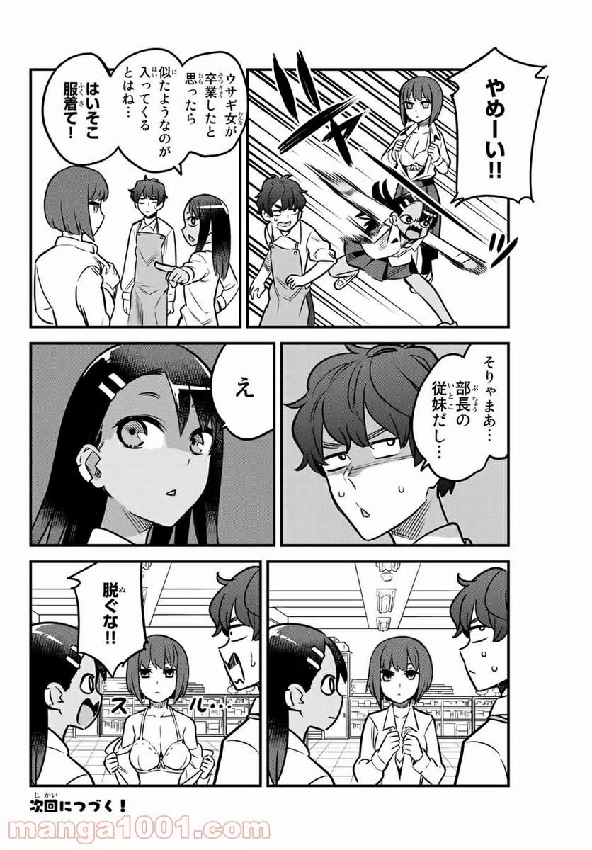 ページ 20 — 第83話