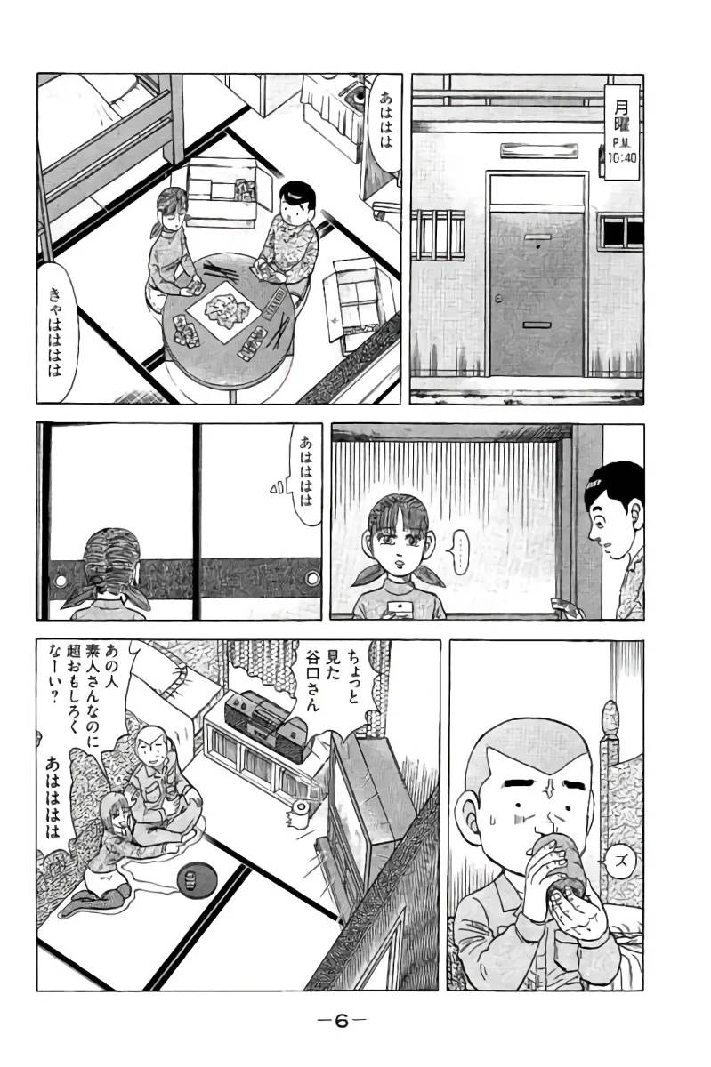 ページ 7 — 第14話