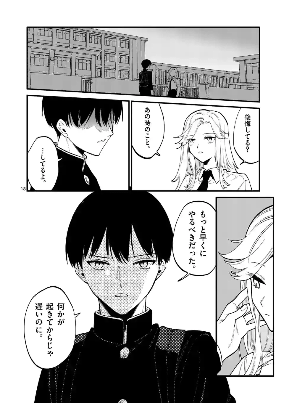ページ 18 — 第54話