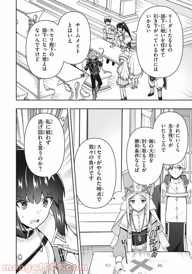 ページ 12 — 第30話