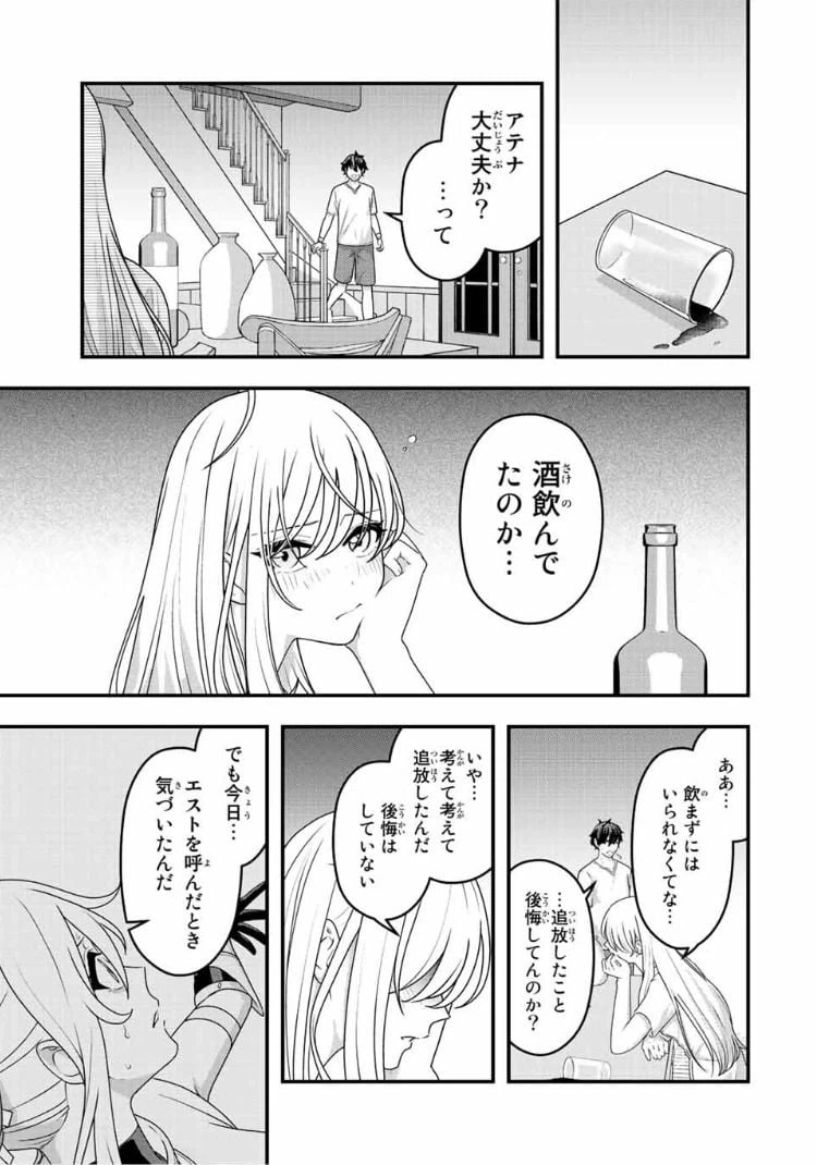 ページ 27 — 第2話