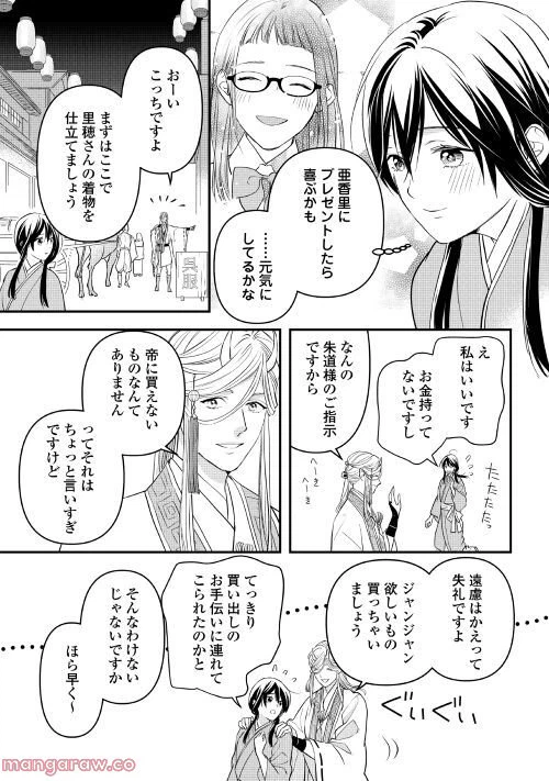 ページ 17 — 第4話