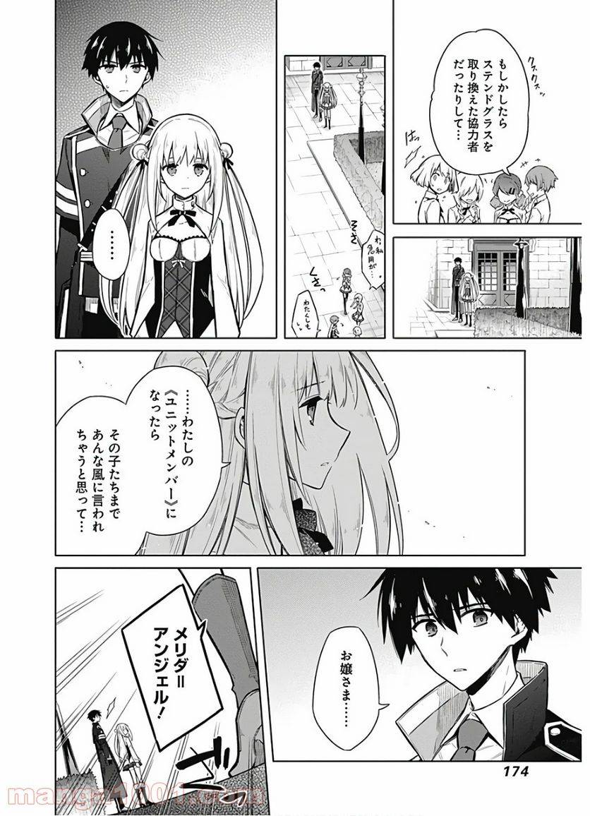 ページ 6 — 第21話