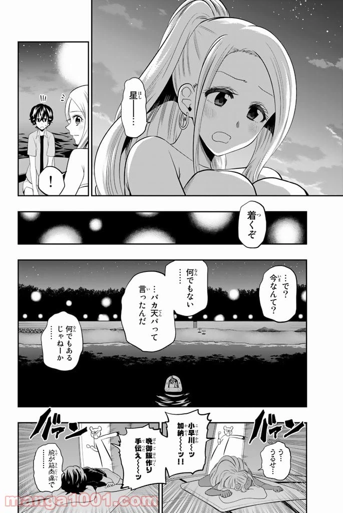 ページ 20 — 第25話