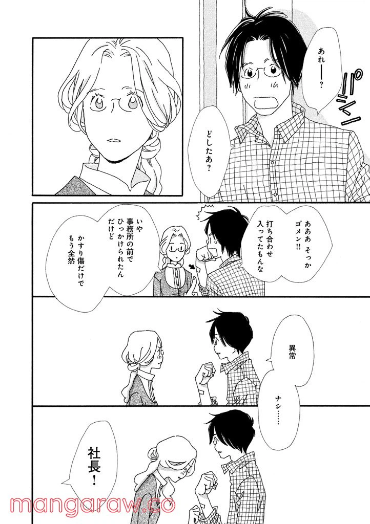 ページ 12 — 第10話