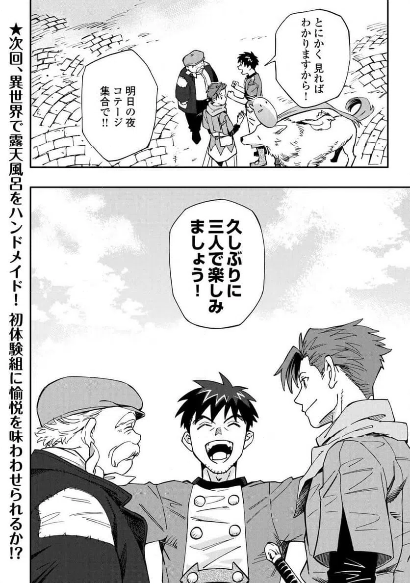 ページ 18 — 第26話