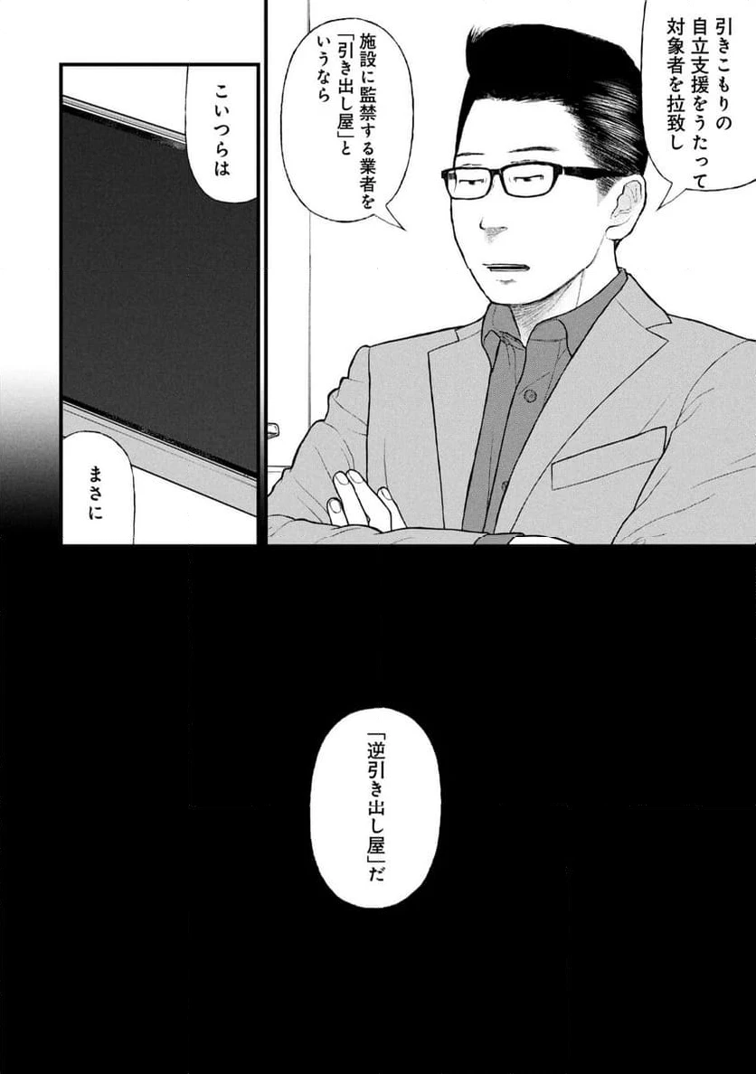 ページ 18 — 第83話